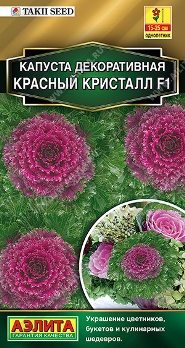  Капуста декоративная Красный кристалл F1 цв. Аэлита