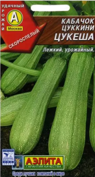  Кабачок цуккини Цукеша 10шт ч/б Аэлита