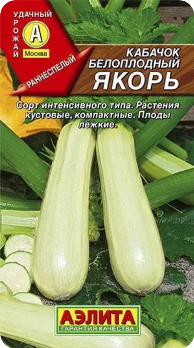  Кабачок белоплодный Якорь 2г цв Аэлита