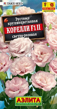  Эустома Корелли F1 светло-розовая цв Аэлита