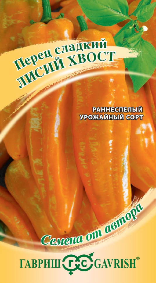  Перец сладкий Лисий хвост 10шт Гавриш