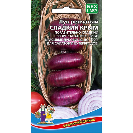  Лук репчатый Сладкий Крым Урал.Дачник