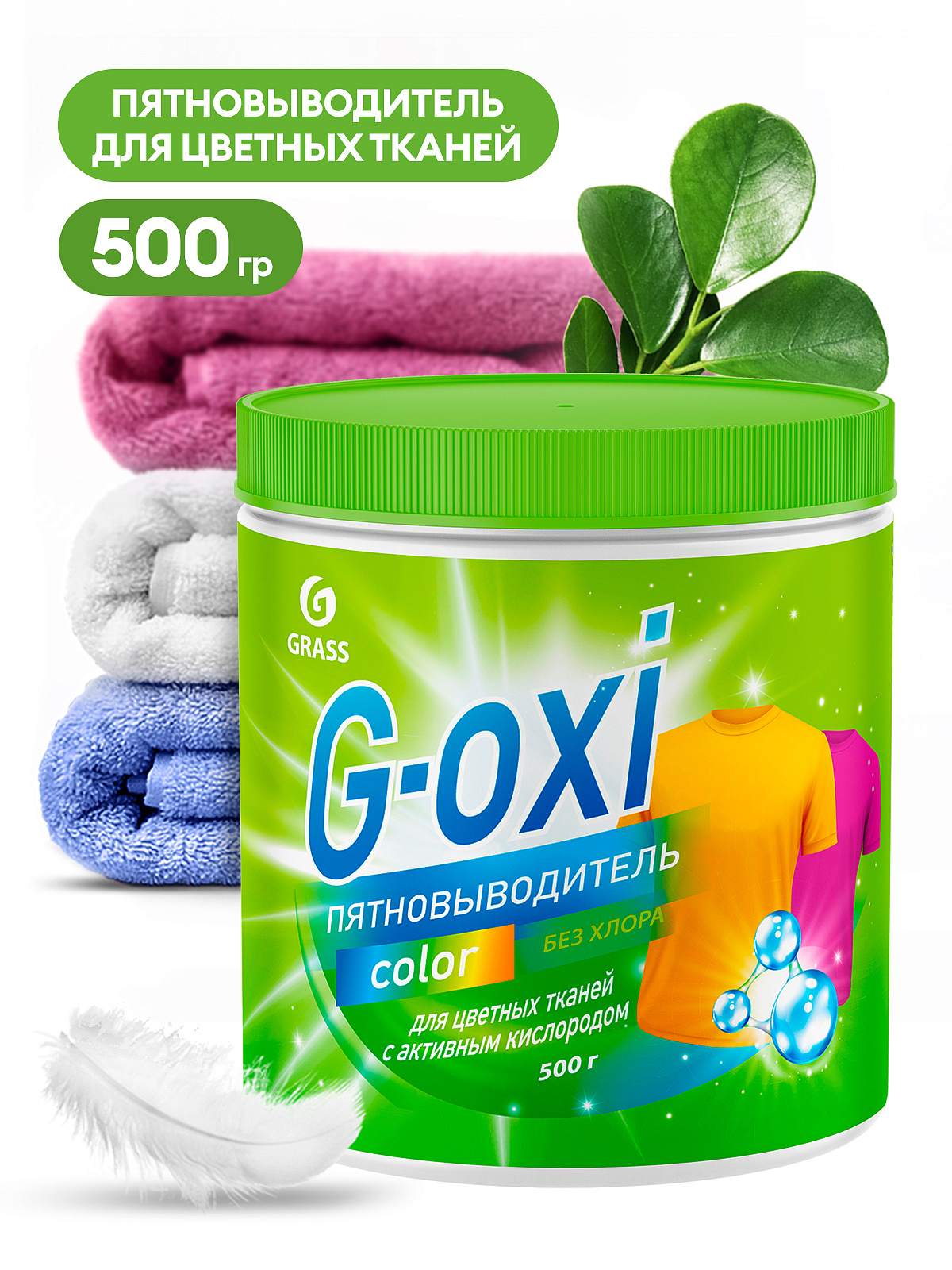  Пятновыводитель 500г для цветных вещей ак.кислород 125756 Грасс G-oxi