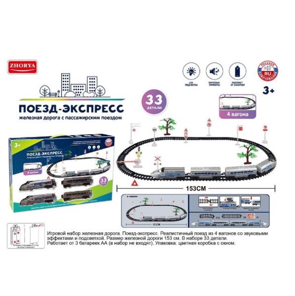  Железная дорога ZYA-A3300 129-959