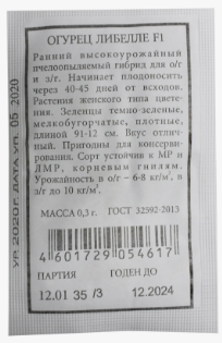  Огурец Либелле F1 10шт ч/б Аэлита
