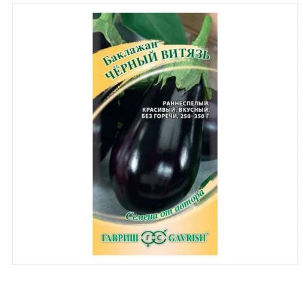  Баклажан Черный витязь F1 10шт автор Гавриш