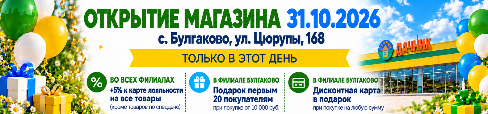 День рождения дачника