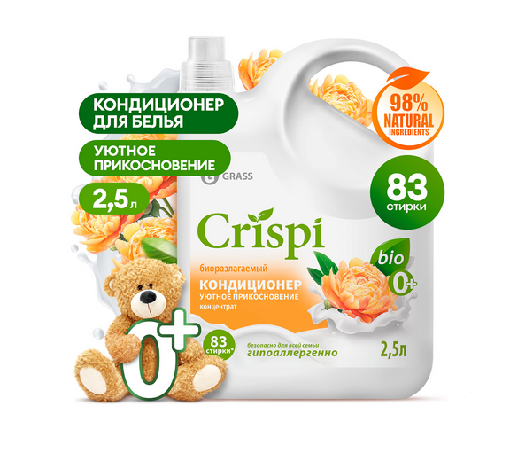  Кондиционер-ополаскиватель Grass Crispi 2,5л Уютное прикосновение 125948