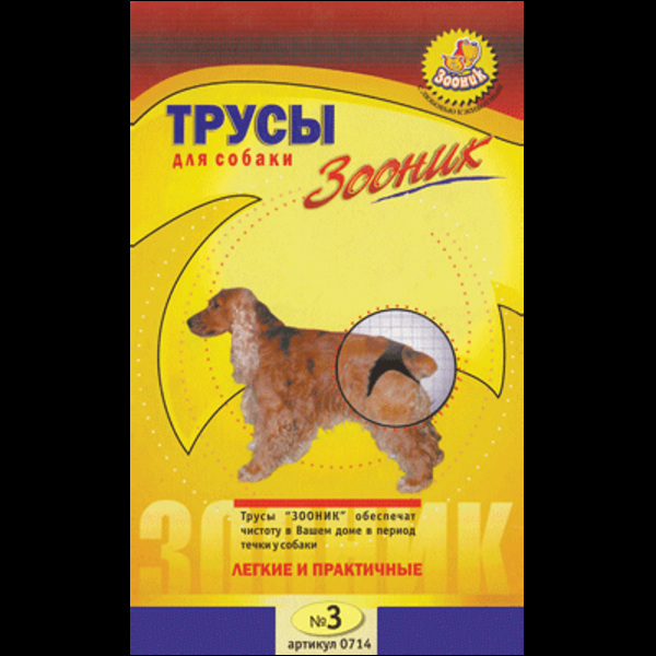  Трусы гигиенические д/собак №3 0714 Зооник