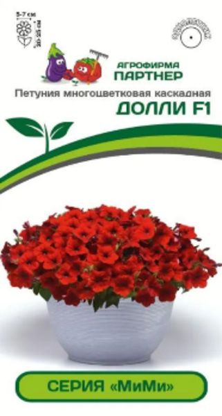  Петуния Долли F1 сер.Мими многоцв каскад 5шт в амп цв Партнер