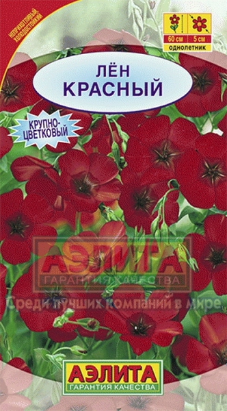  Лен крупноцветковый Красный цв Аэлита