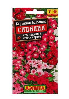  Барвинок Сицилия смесь цв Аэлита