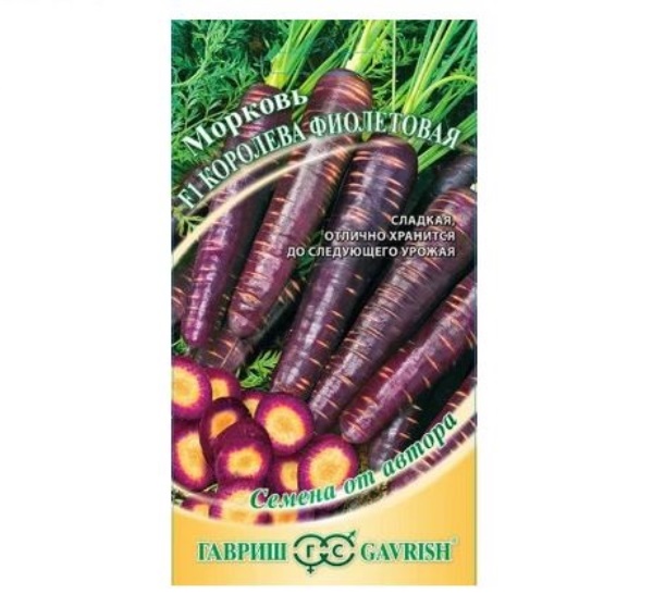  Морковь Фиолетовая Королева F1 150шт Гавриш