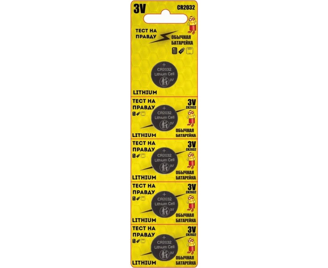 Эл-т питания CR2032 BL5 Тест на правду 769153