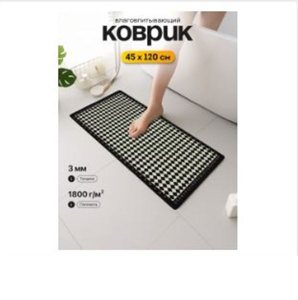  Коврик 45*120см влаговпит Спанч Го 12510