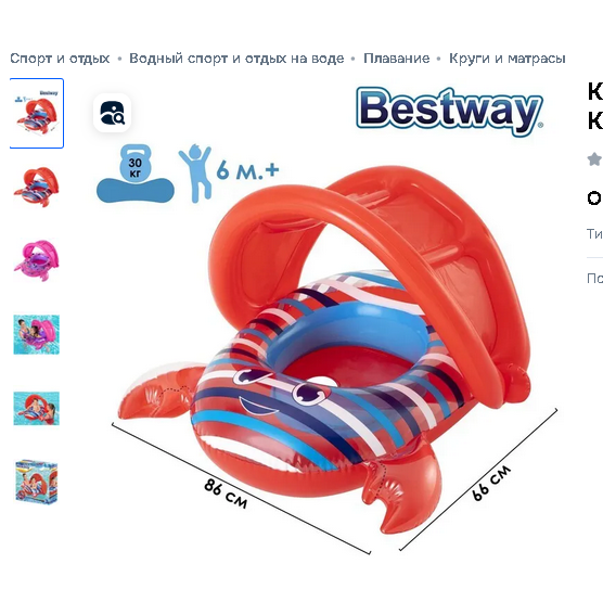  Круг плавательный с сиденьем 86*66 Крабик 6-18мес 34125 4015174