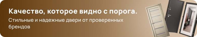 Межкомнатные и входные двери