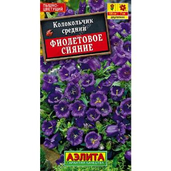  Колокольчик Фиолетовое сияние цв.Аэлита