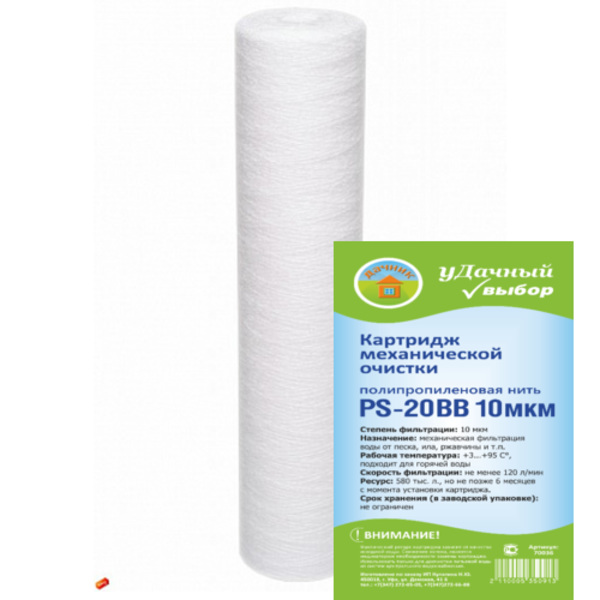  Картридж для фильтра 20BB вер 10мкр PS-20BB 222115/31231 Нептун