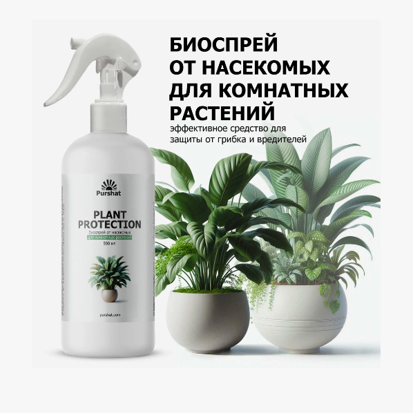  Биоспрей 500мл от насекомых для комнатных растений Пуршат