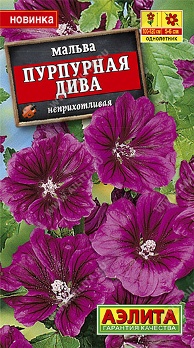  Мальва Пурпурная дива цв. Аэлита