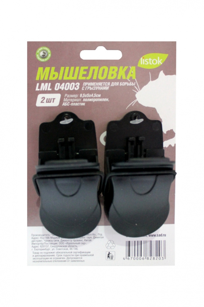  Мышеловка пласт 2шт LML04003 Листок (24)