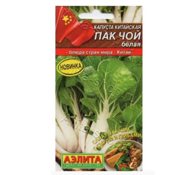  Капуста китайская Пак Чой белая цв Аэлита