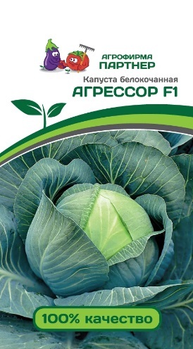  Капуста белокочанная Агрессор F1 10шт цв. Партнер
