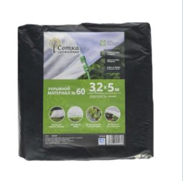  Укрывной материал №60 3,2х5м Урожайная сотка 