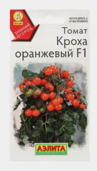  Томат Кроха оранжевый F1 10шт цв Аэлита