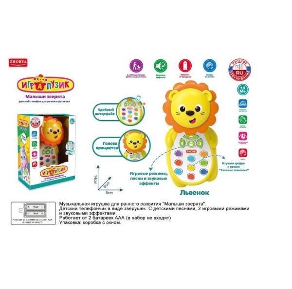  Телефон ZYA-A3220-2 Играпузик львенок на бат 121-945