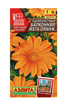  Гацания Балконная мега оранж цв Аэлита