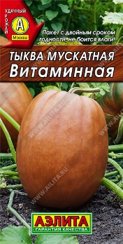  Тыква мускатная Витаминная ч/б Аэлита
