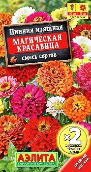  Цинния Магическая красавица смесь цв Аэлита (х2)