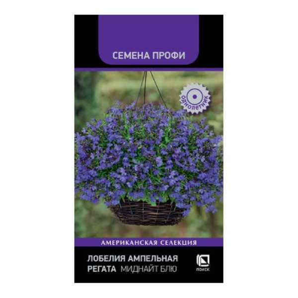  Лобелия ампельн Регата Миднайт блю 10шт цв Семена Профи 