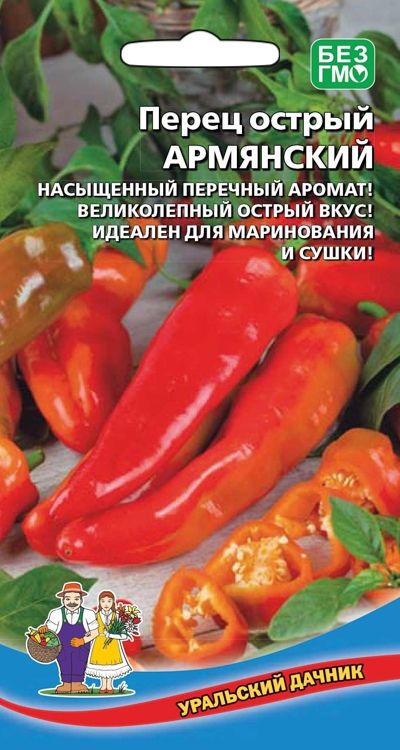  Перец острый Армянский цв Урал.Дачник
