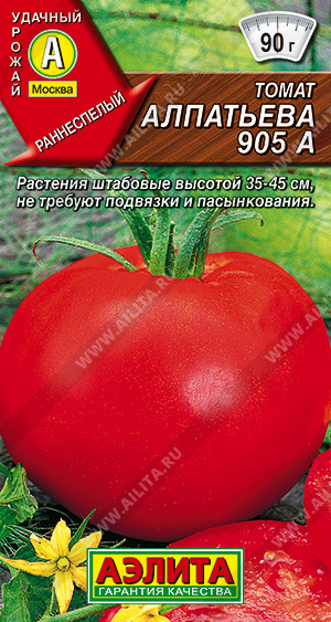  Томат Алпатьева 905 А ч/б Аэлита