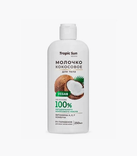  Молочко кокосовое для тела 250мл Tropic san 