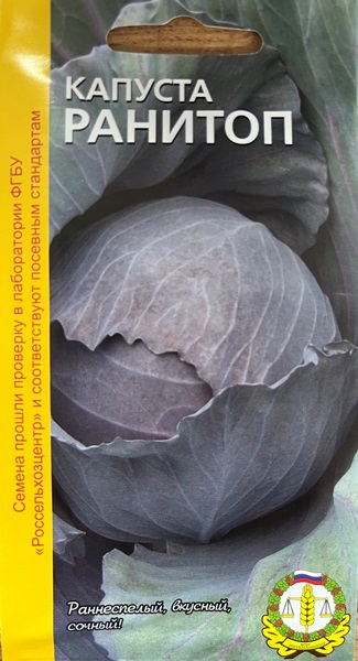  Капуста краснокочанная Ранитоп 1,0г Россельхозцентр