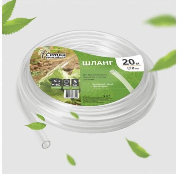  Шланг d8*20м Урожайная сотка ПВХ Р0586