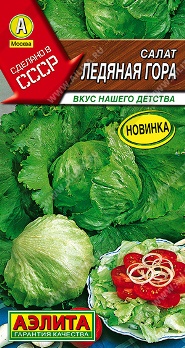  Салат Ледяная гора 0,3г цв Аэлита