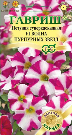  Петуния Волна пурпурных звезд F1 суперкаскад 4шт цв Гавриш
