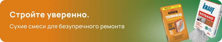 Сухие строительные смеси