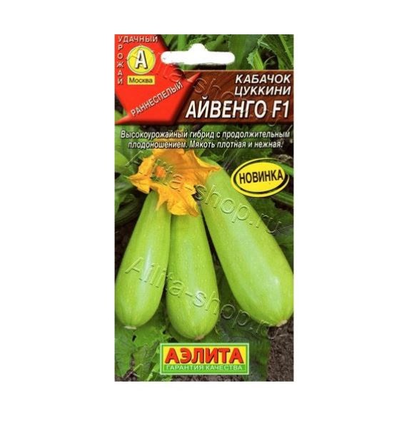  Кабачок цуккини Айвенго F1 7шт цв Аэлита