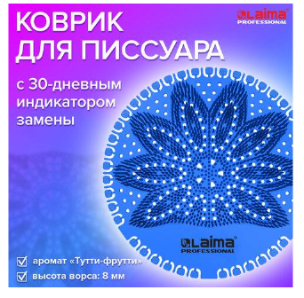  Laima Professional Дезодоратор коврик для писуара на 30дней Тутти-фрутти