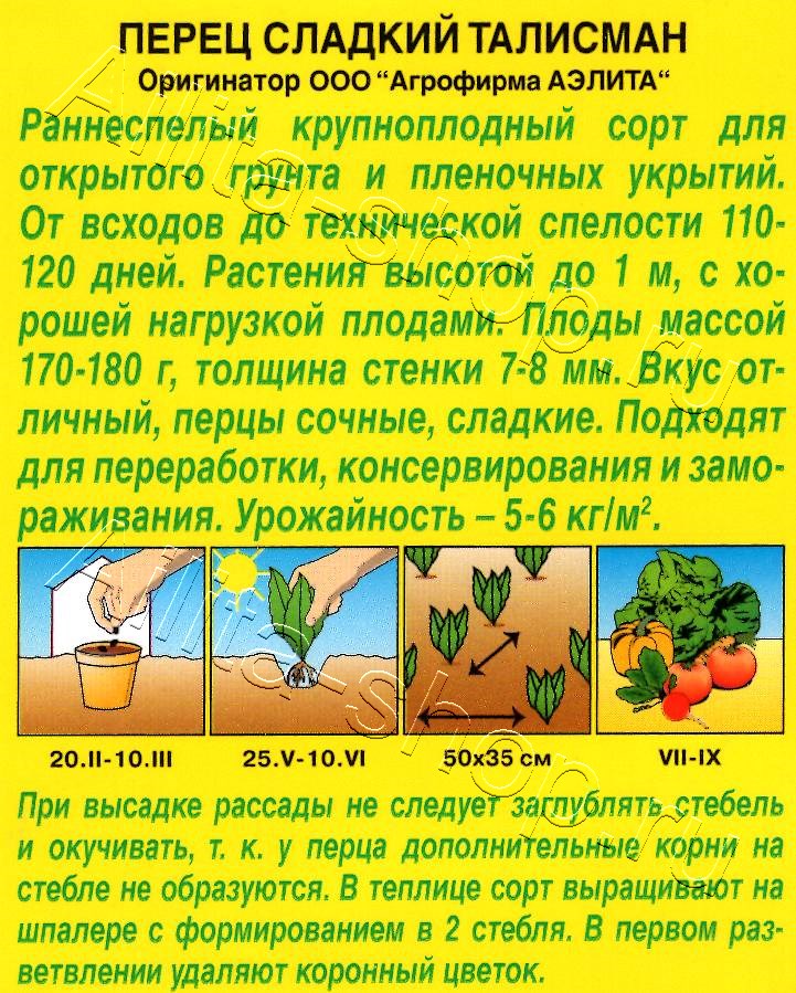  Перец сладкий Талисман цв. Аэлита