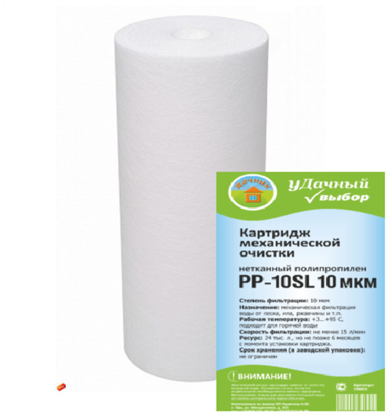  Картридж для фильтра 10SL п/п 10мкр PP-10SL 31394/111125/31113 Нептун