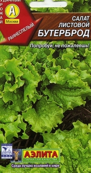  Салат листовой Бутерброд 1г цв Аэлита (х2)