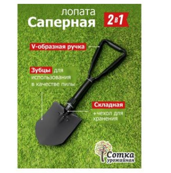  Лопата штыковая 60см саперная Урожайная сотка SM505Y складная мет/чер рел/ст V-ручка 60см