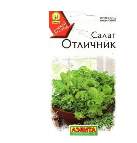  Салат Отличник цв Аэлита 